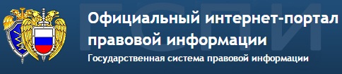 pravo-gov-ru